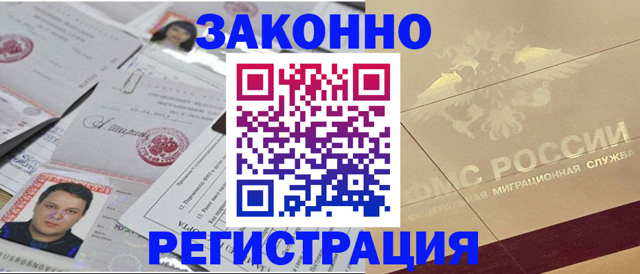 где прописаться в Наро-Фоминске